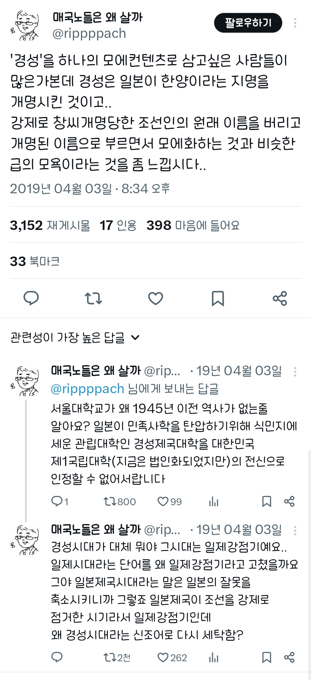 일제강점기를 왜 경성시대라는 신조어로 다시 세탁함? (ft.개화기) | 인스티즈