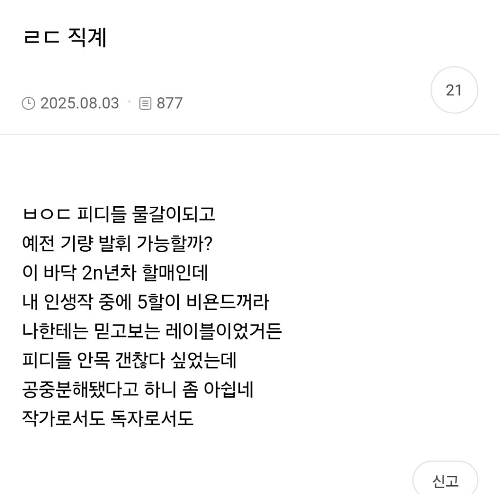 루머가 퍼지는 과정을 보여준 리디 단체퇴사 사건.jpg | 인스티즈