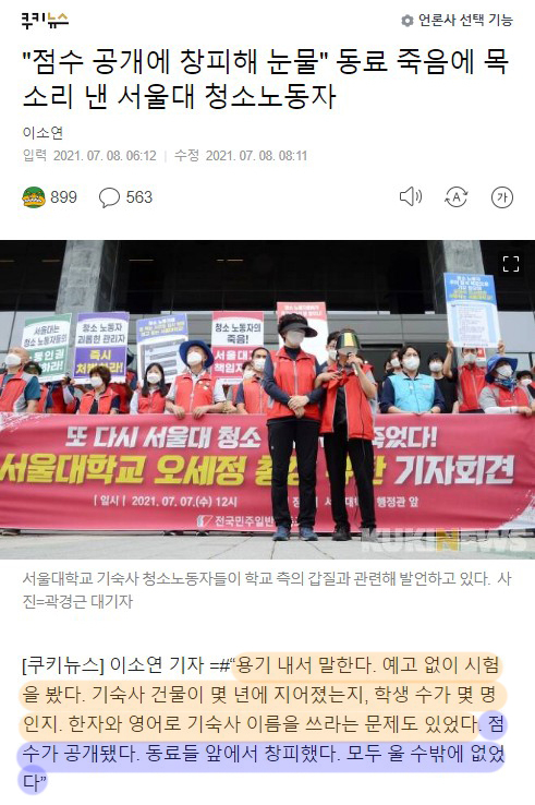 "점수 공개에 창피해 눈물" 동료 죽음에 목소리 낸 서울대 청소노동자 | 인스티즈