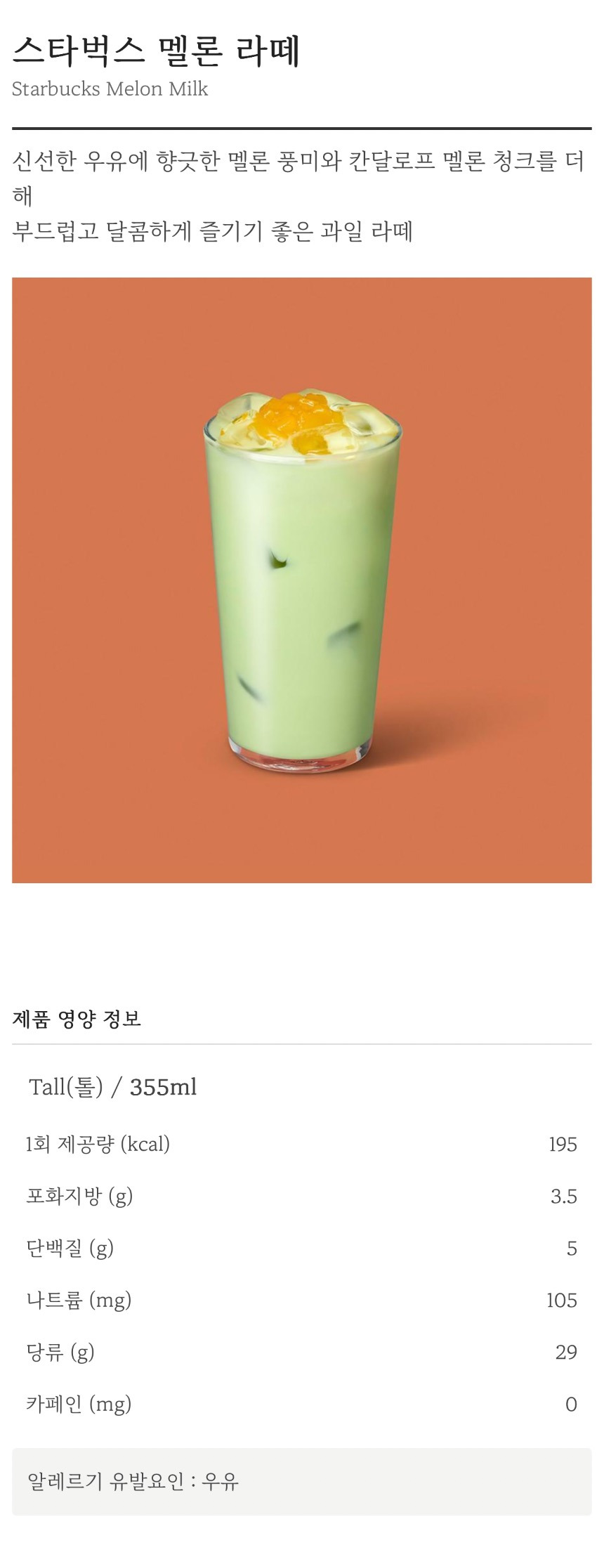 스타벅스 가을 음료 정보 | 인스티즈