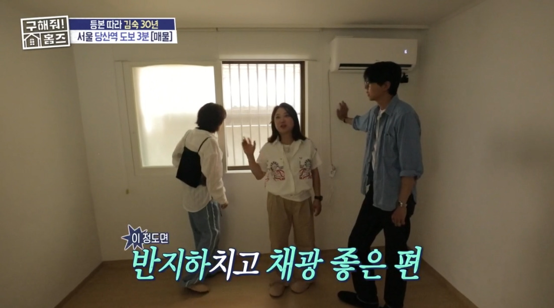 구해줘 홈즈 서울 영등포구 당산동 보증금 500만원에 월세가 45만원인 반지층 원룸 | 인스티즈