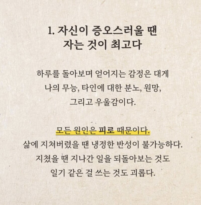 삶이 괴롭다면 잠이나 자라 | 인스티즈