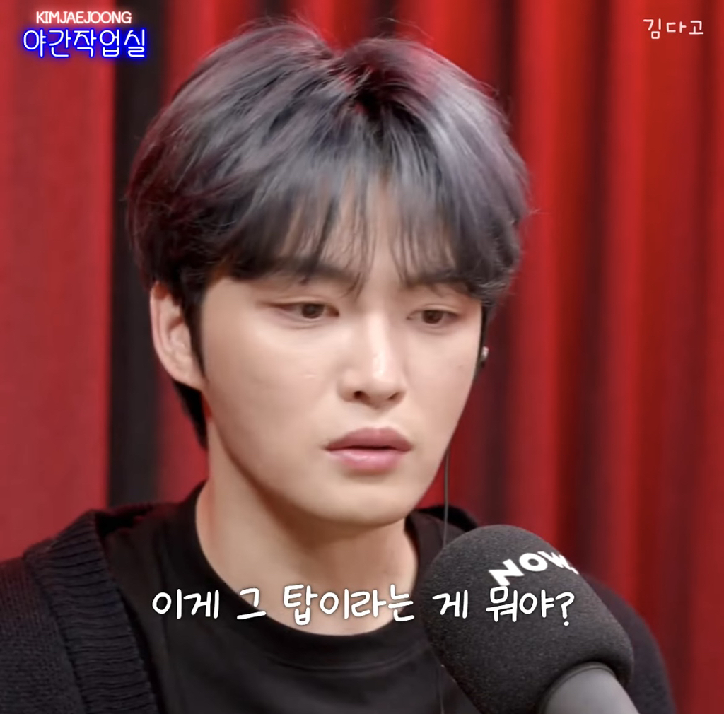 김재중 : 과탑이뭐야? 싸움짱이라는 건가? | 인스티즈