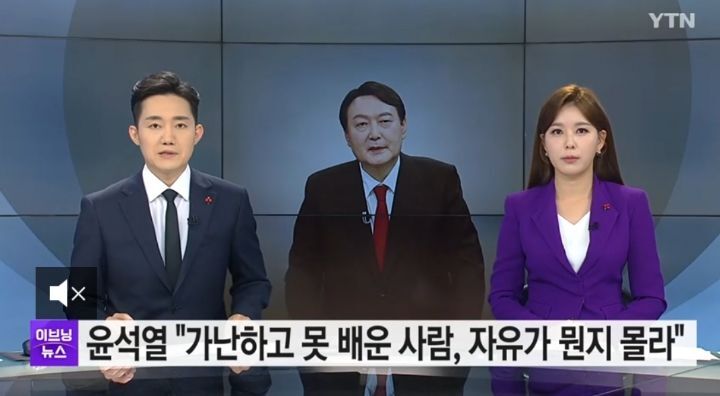 윤석열"가난하고 못 배운 사람, 자유가 뭔지 몰라" | 인스티즈