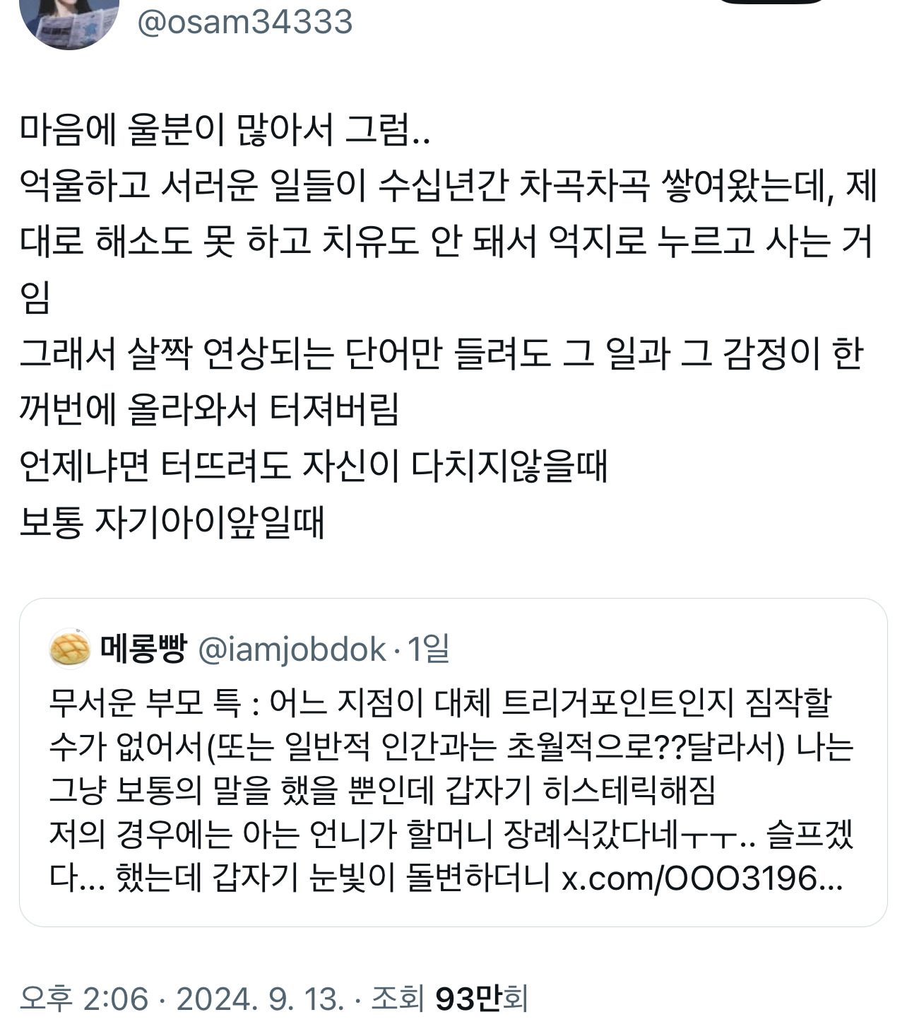 병든 부모 밑에서 병들어 가는 딸들 | 인스티즈