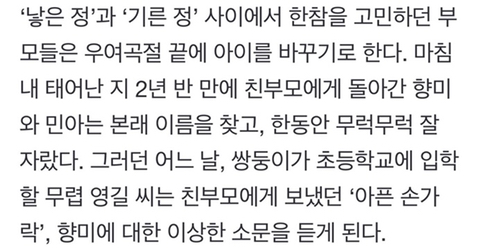 '꼬꼬무' 낳은 정vs기른 정, 산부인과에서 뒤바뀐 딸..20년 뒤 모습은? | 인스티즈