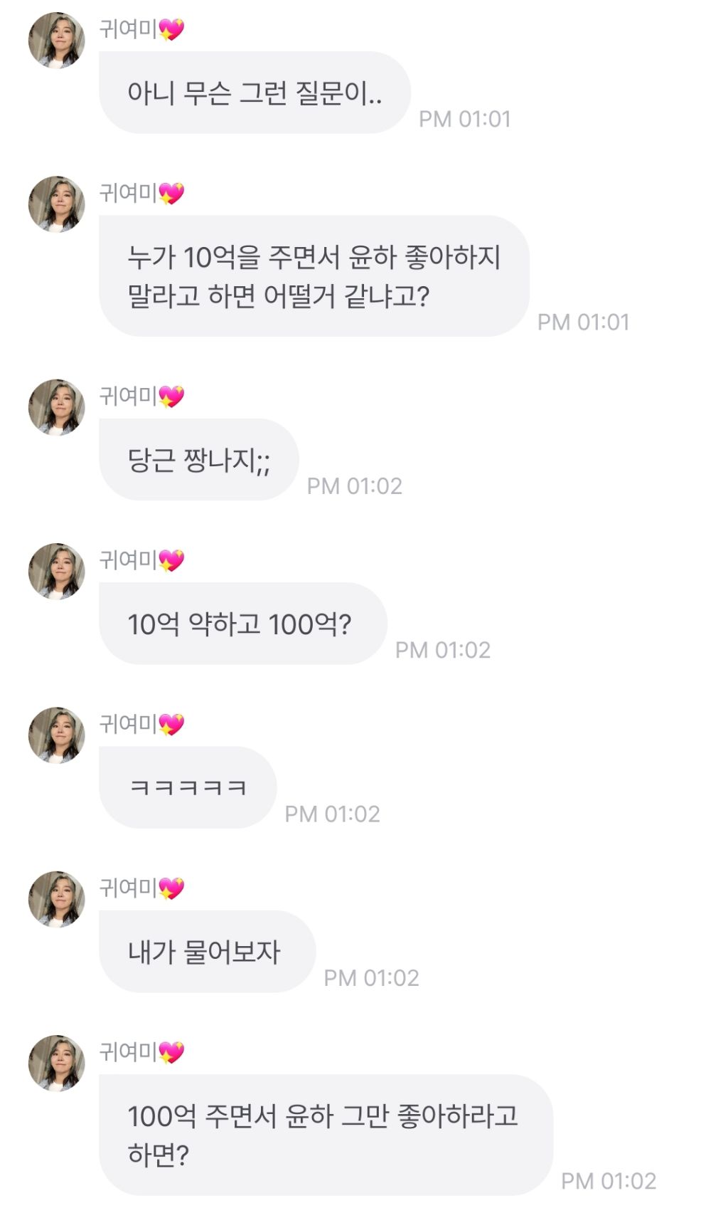 100억을 주면서 윤하 그만 좋아하라고 하면? 에 대한 윤하의 반응ㅋㅋㅋㅋㅋ | 인스티즈