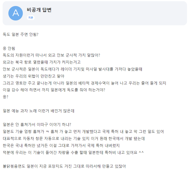 그냥 독도 일본 주면 안됨? | 인스티즈