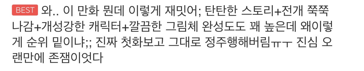 네웹에 완결난 진짜 숨겨진 명작 한국 판타지 웹툰 먹지마세요 | 인스티즈