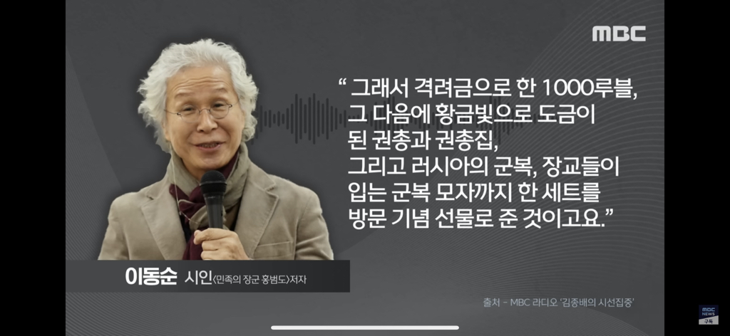 [오늘이뉴스] "돌아오지 말걸… 이 꼴을 보네”..'홍범도 평전' 저자의 분노 (2023.08.30/MBC뉴스) | 인스티즈