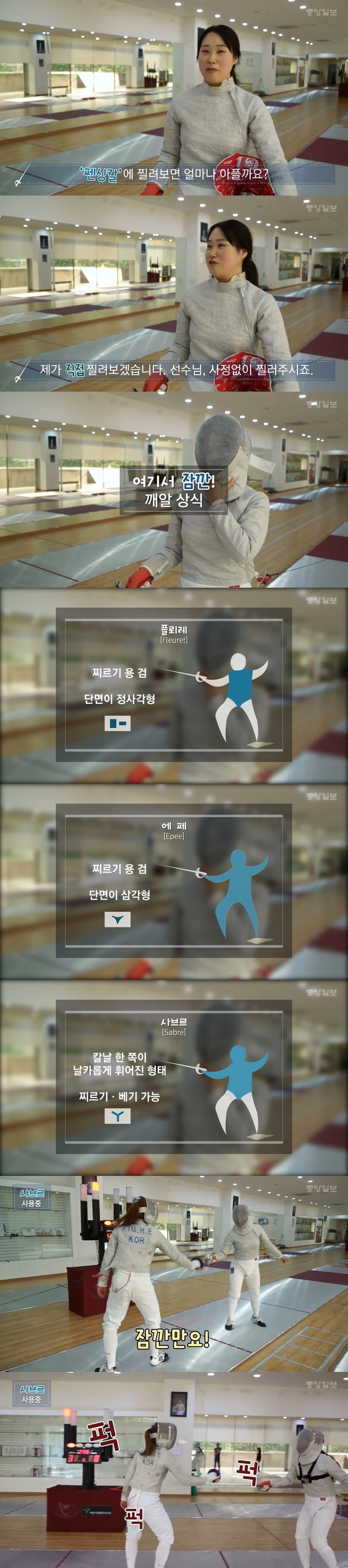 펜싱 칼에 찔리면 얼마나 아플까.jpg | 인스티즈