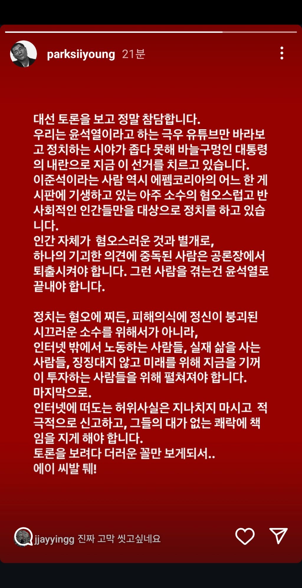 토론끝나고 박시영 디자이너 인스타 | 인스티즈