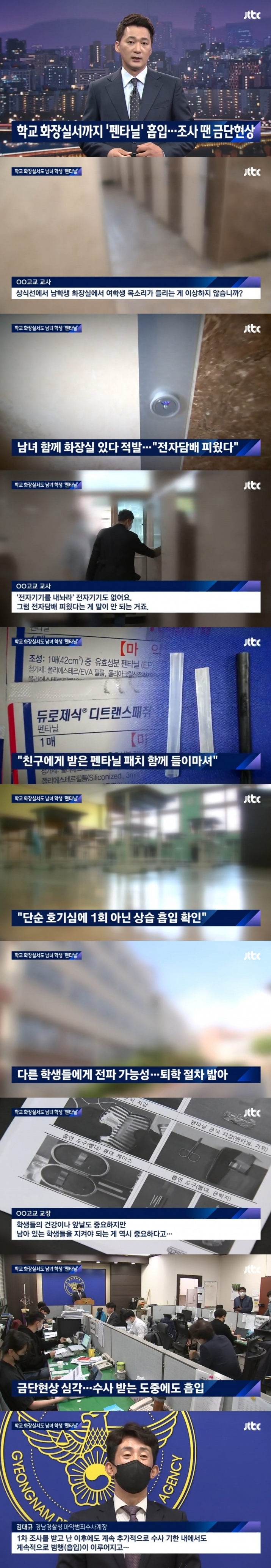 학교 화장실에서 마약 '펜타닐' 흡입한 10대들.jpg | 인스티즈