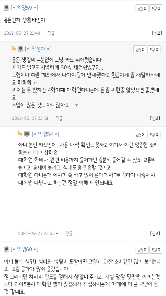 전업주부가 생활비로 100을 쓰네요 애를 셋키우는것 같아요 | 인스티즈