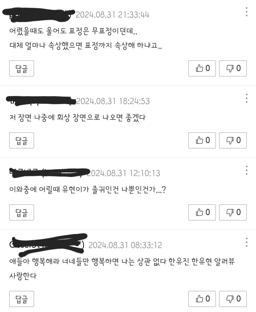 실시간으로 댓글 난리난 웹툰 내가 키운 S급 | 인스티즈