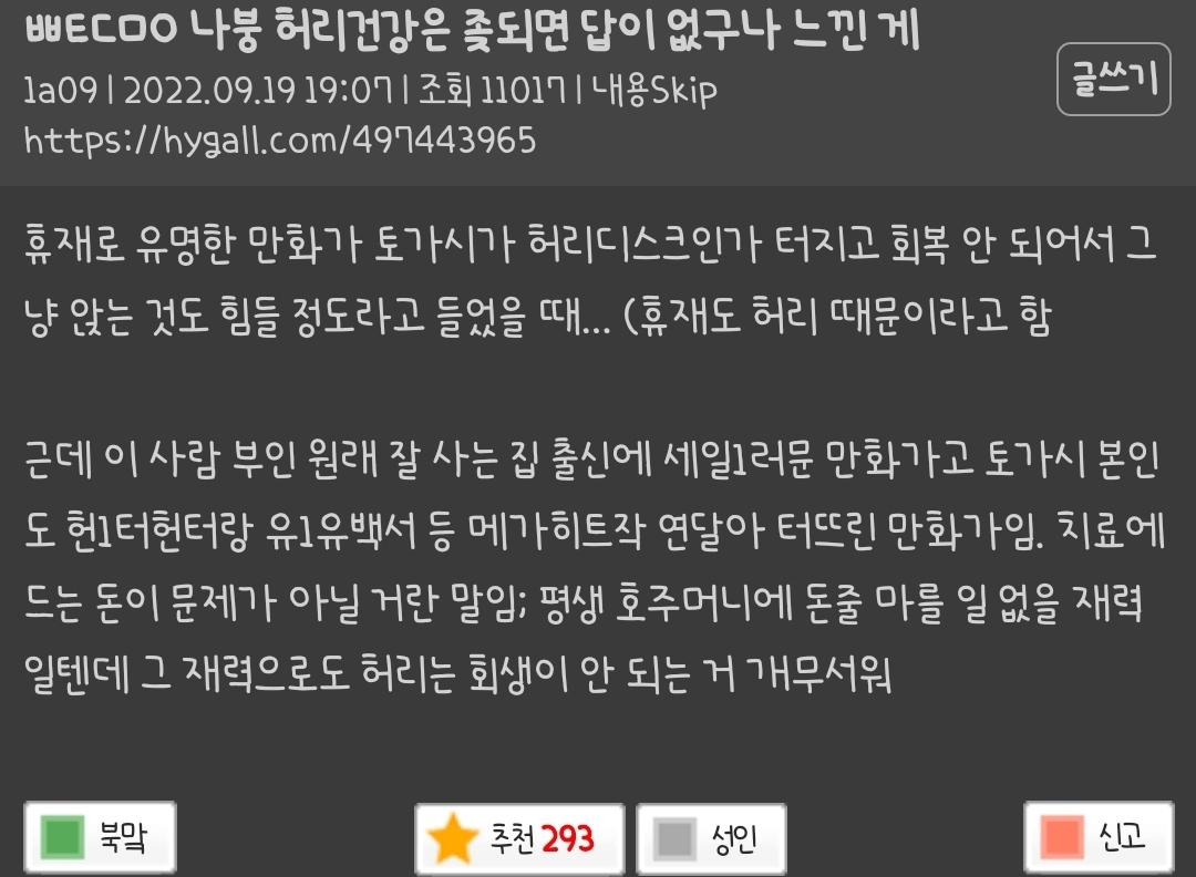 허리건강은 되면 답이 없구나 느낀 게 | 인스티즈