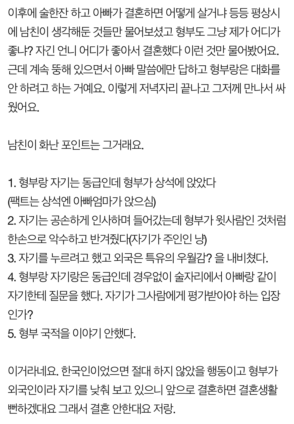 [네이트판] 후기) 외국인 형부때문에 헤어지겠다고 하는 남친? | 인스티즈