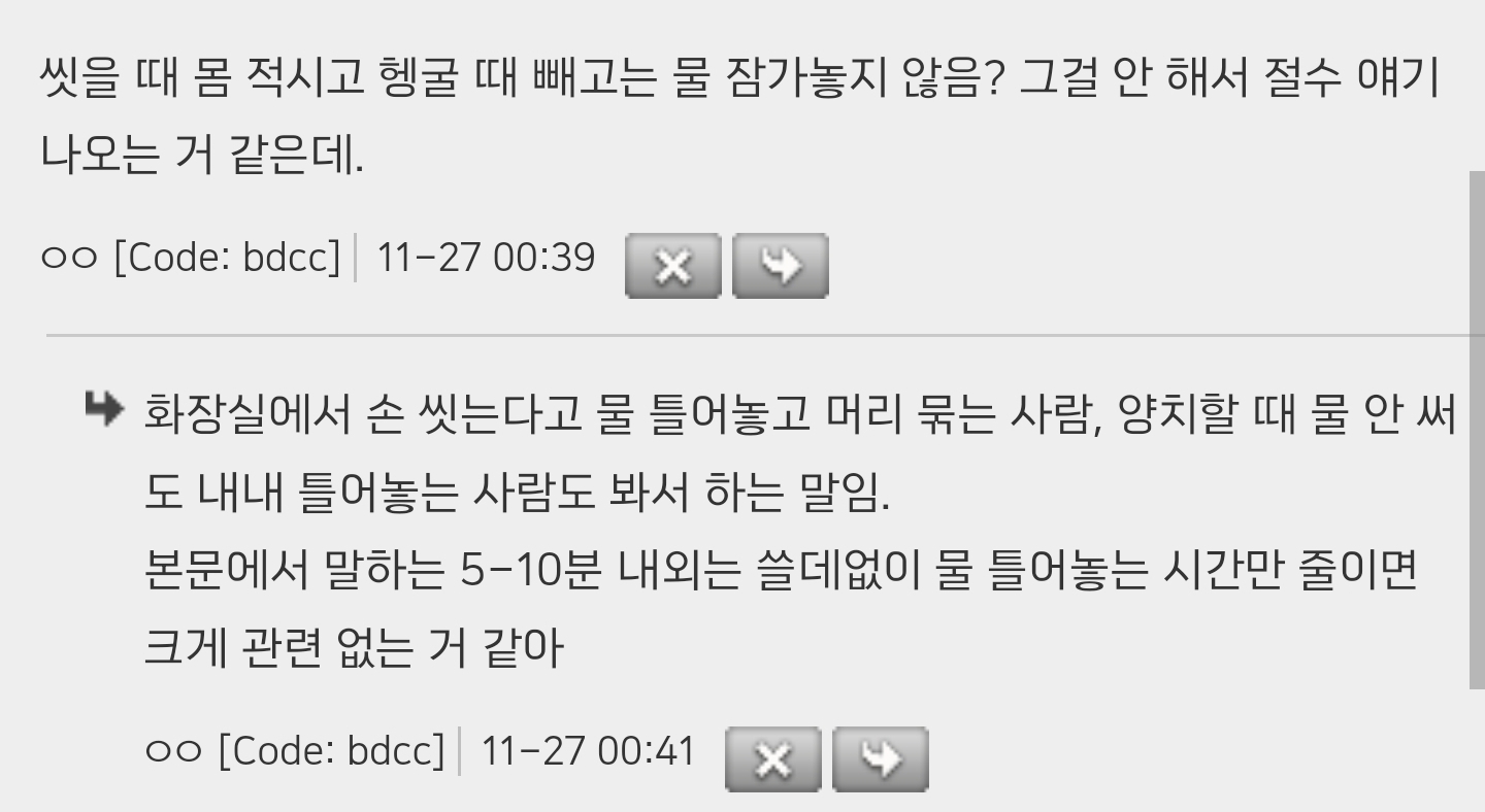 가뭄 심각하대서 절수하려고 알아보는데 피부과의사한테 뼈맞음ㅋㅋㅋ | 인스티즈