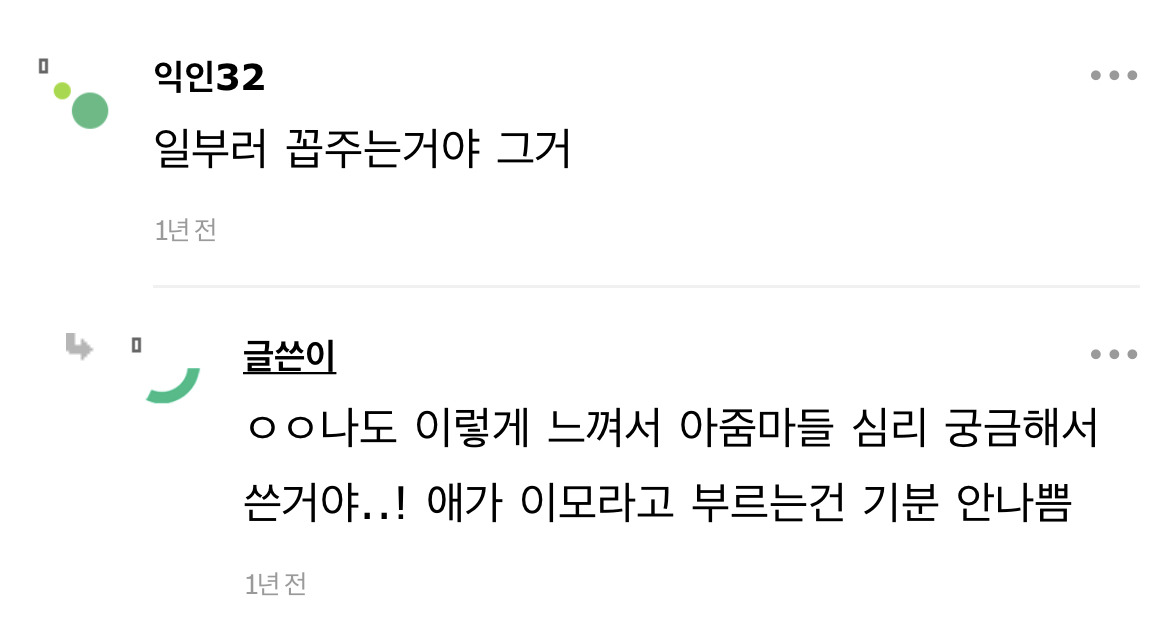 요즘 애기엄마들이 언니말고 이모로 부르라고 가르치나봐 | 인스티즈