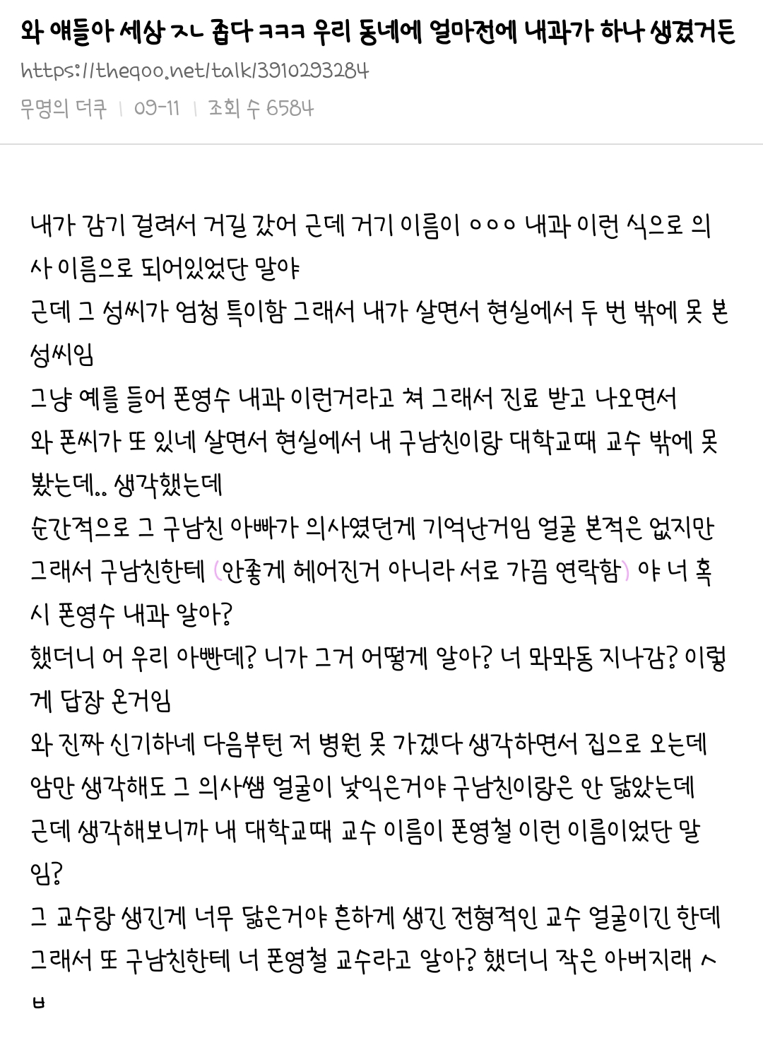 와 얘들아 세상 좁다 ㅋㅋㅋ 우리 동네에 얼마전에 내과가 하나 생겼거든 | 인스티즈