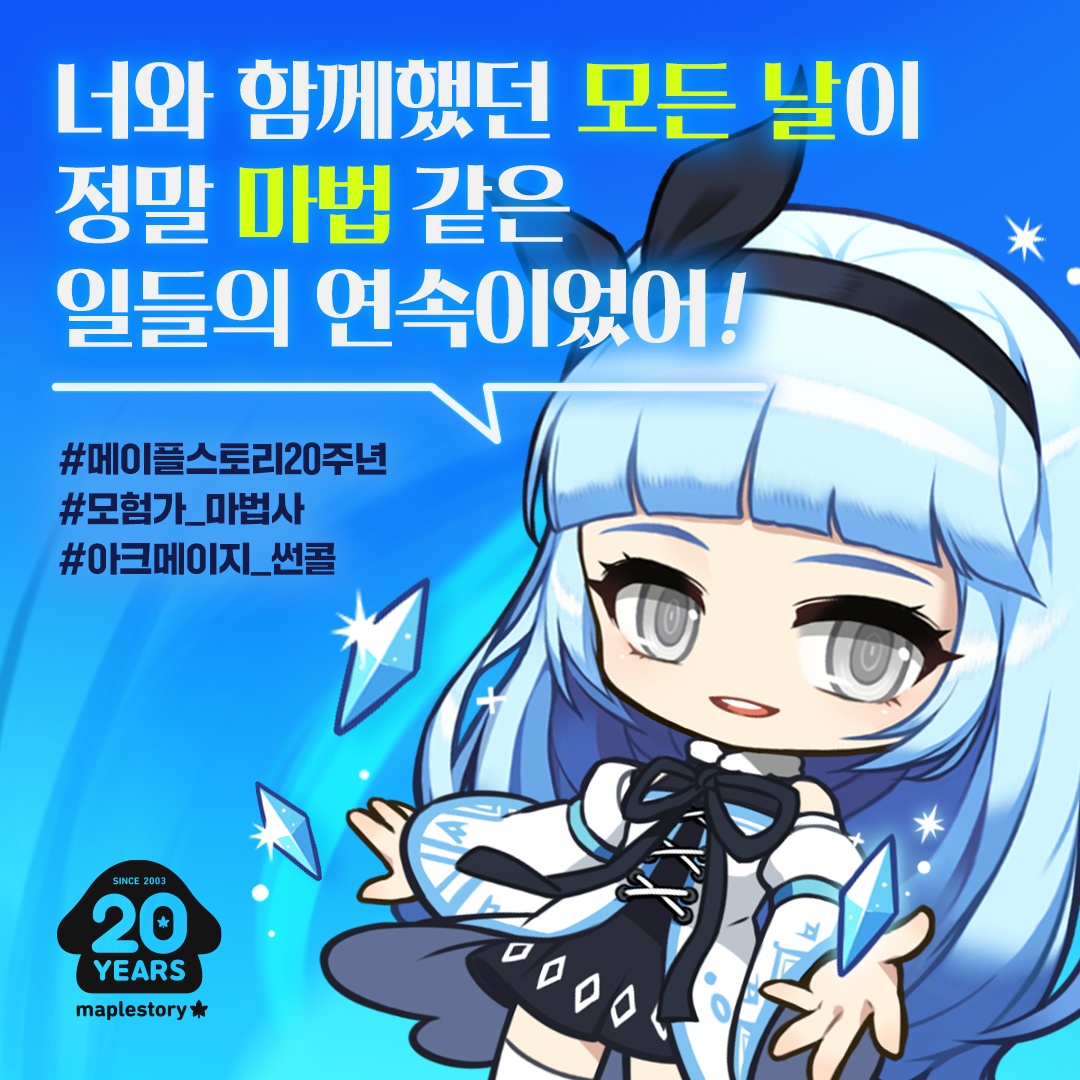 메이플 20주년 일러스트 모든 직업 업로드 완 | 인스티즈