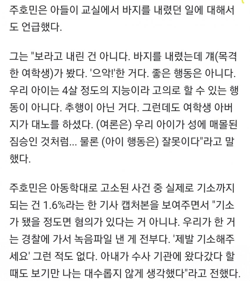 주호민 아들 바지 내린 것에 관한 발언 | 인스티즈