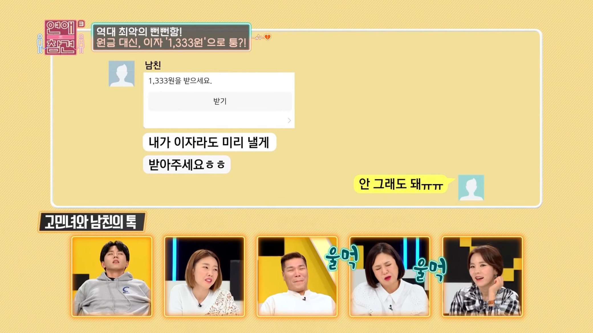 진짜 역대급인거같은 "1,333원남".jpg | 인스티즈