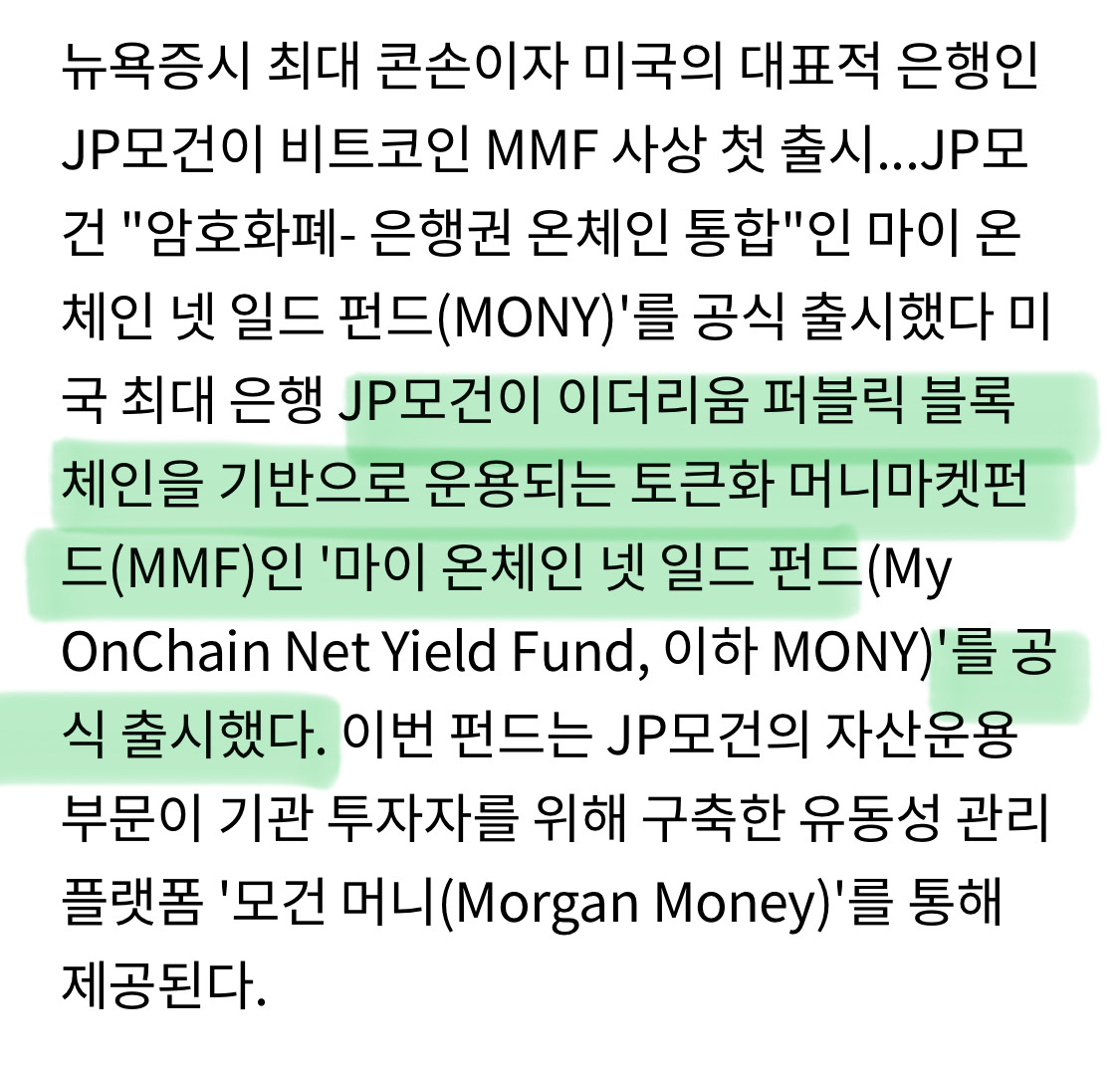 비트코인 MMF 은행권 사상 첫 출시, JP모건 