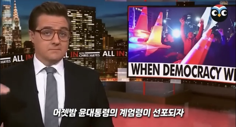 계엄 당시 상황 정리 겁나 잘한 미국 NBC 방송 .jpg | 인스티즈