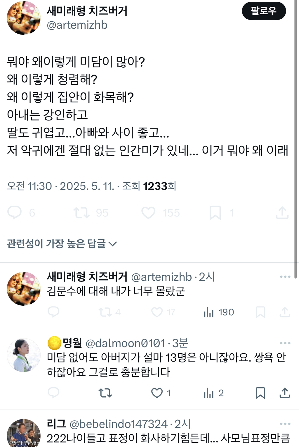 김문수 쌍욕하다가 착즙 들어간 이낙연 지지자들...(새벽 소드보다 소식늦은 x 인간들 태세전환) | 인스티즈