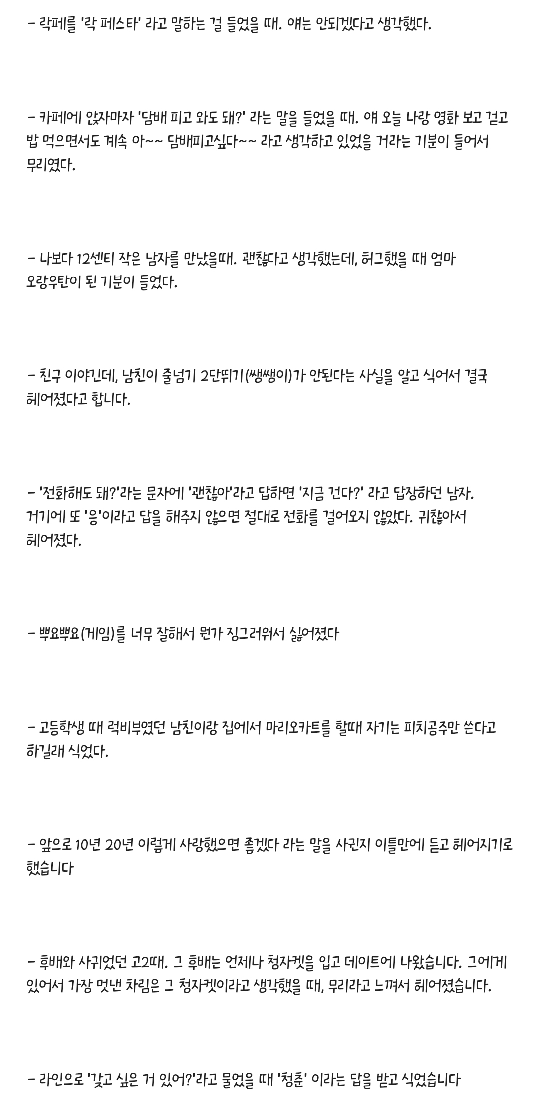 일본여자들이 남자친구와 헤어진 이유.txt | 인스티즈