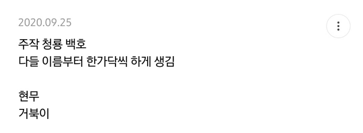 사방신 중에 현무 왜 인기 없을까 원인 적는 달글 | 인스티즈