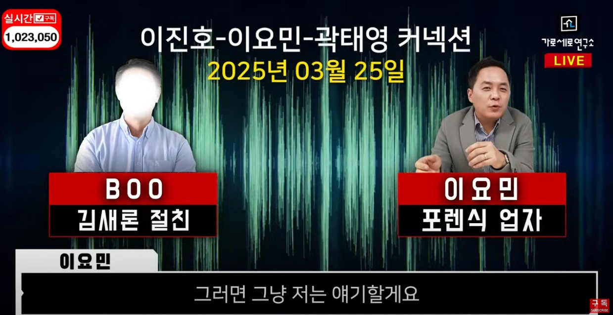 가세연에서 공개된 김새론 절친과 이진호 측근 포렌식업자 충격적인 녹취록(김수현 관련) | 인스티즈