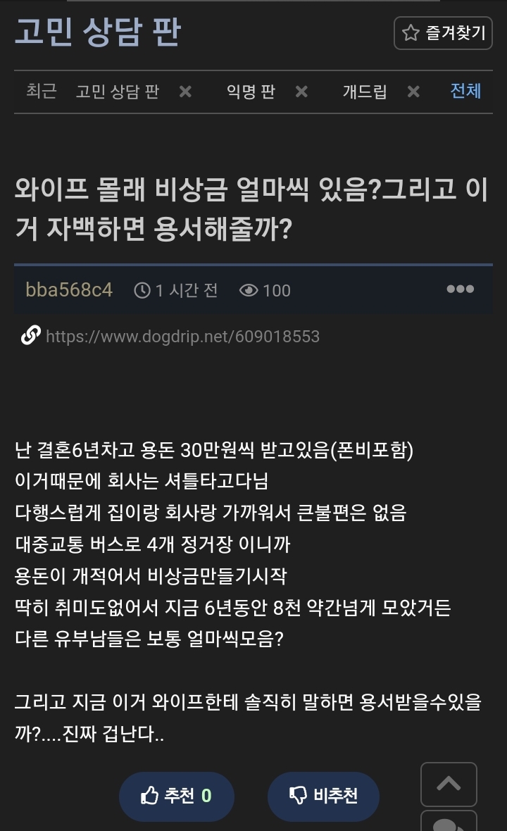 와이프 몰래 모은 비상금 8000만원 자백하면 용서해줄까? | 인스티즈