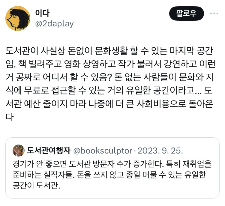 도서관은 인류 최고의 복지다 | 인스티즈