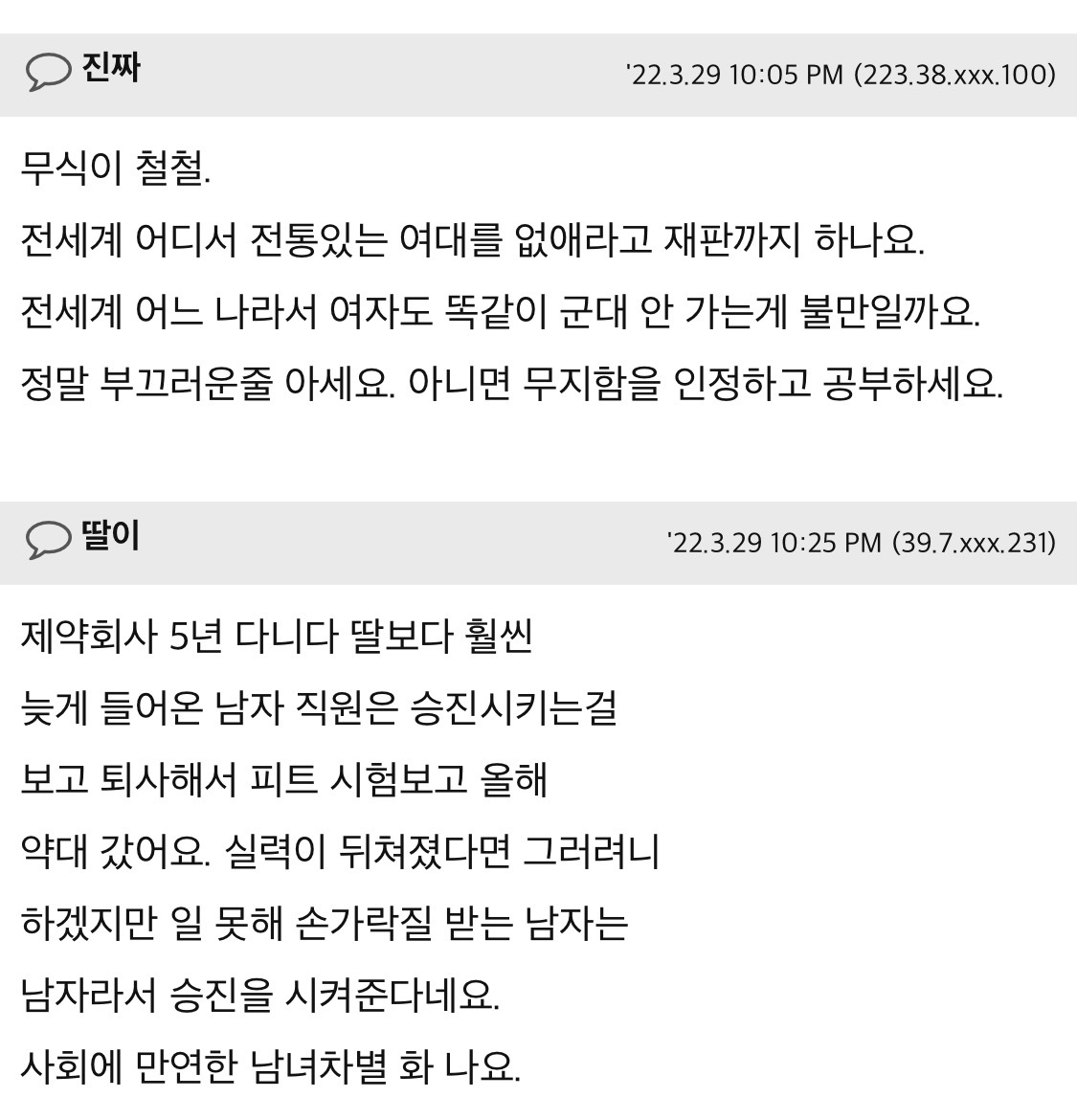 아들 키우시는 엄마들 이 문제 어떻게 생각하세요? (feat. 여대 폐지) | 인스티즈