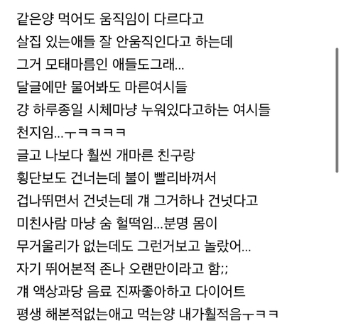 살은 진짜 그냥 체질 이라고 생각하는 달글 (자세히 읽어줘ㅜ) | 인스티즈