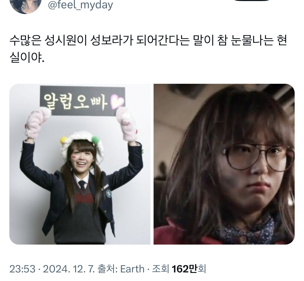 수많은 성시원이 성보라가 되어간다는 말이 | 인스티즈