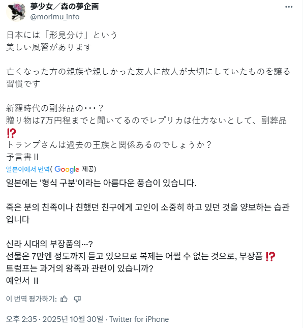 몰랐는데 어떤 사람은 금관 준 거 나쁜 의미라고 우기기까지 했었네 | 인스티즈