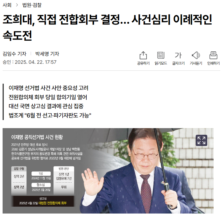 공정한 대법원?? 대선개입 없는 대법원?? | 인스티즈
