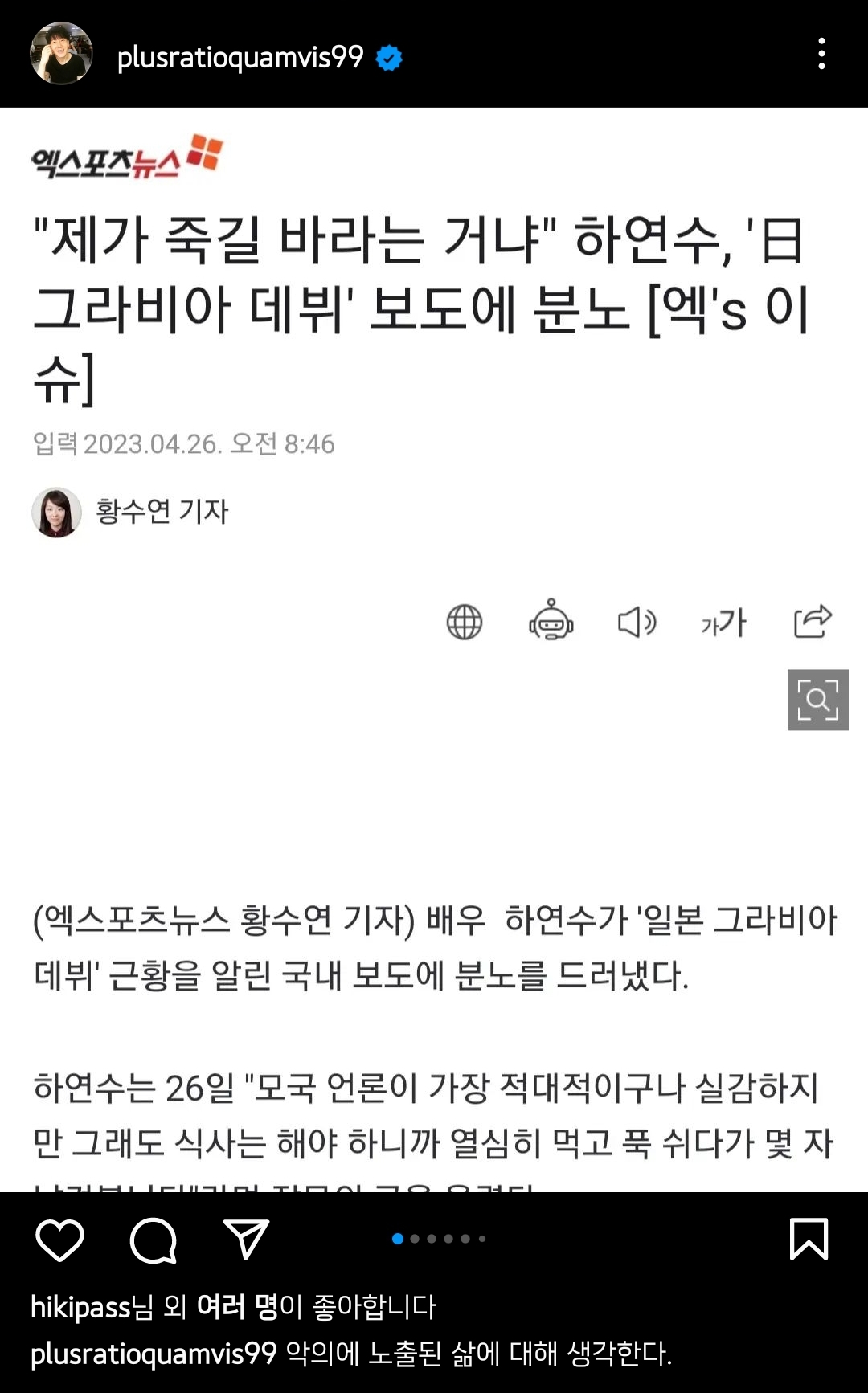 위근우의 인스타그램 - 하연수 국내 보도에 대하여 | 인스티즈