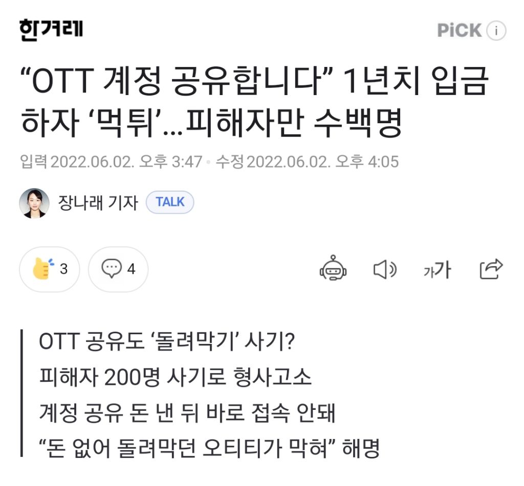 넷플릭스 디즈니플러스 웨이브 티빙 등 ott 실제 지인들이랑 아이디 공유해야하는 이유.jpg | 인스티즈