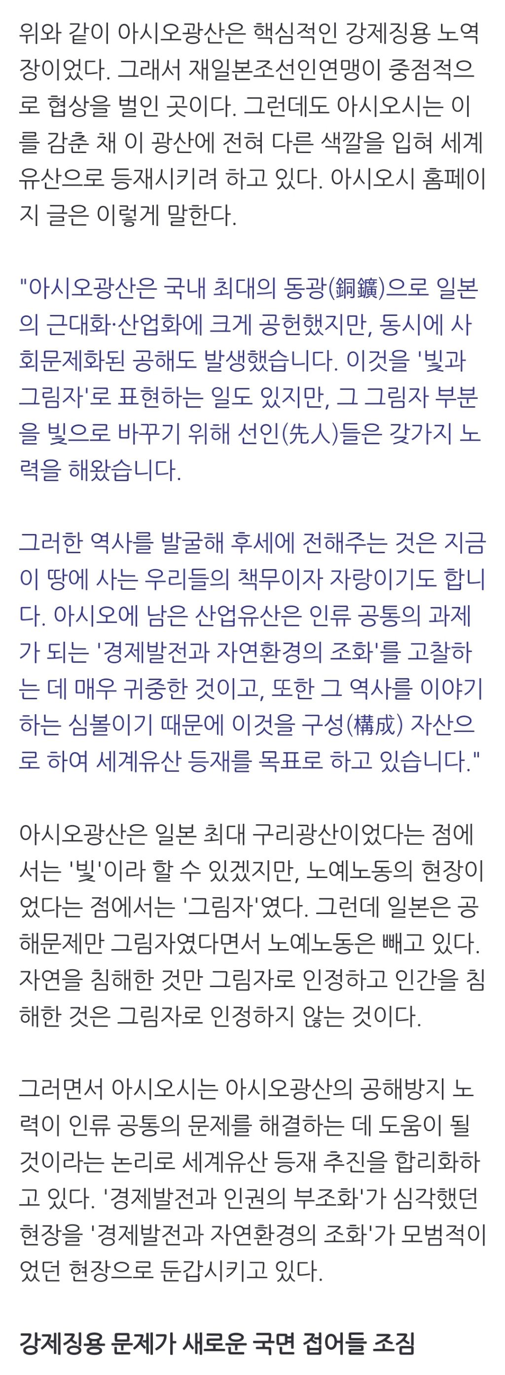 사도광산에서 굴욕으로 일관한 윤 정부, 후속타 준비 중인 일본 | 인스티즈