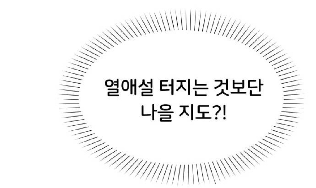 최애 혹은 썸남이 연애 리얼리티 출연자인데, 내가 그 프로 담당 작가야 | 인스티즈