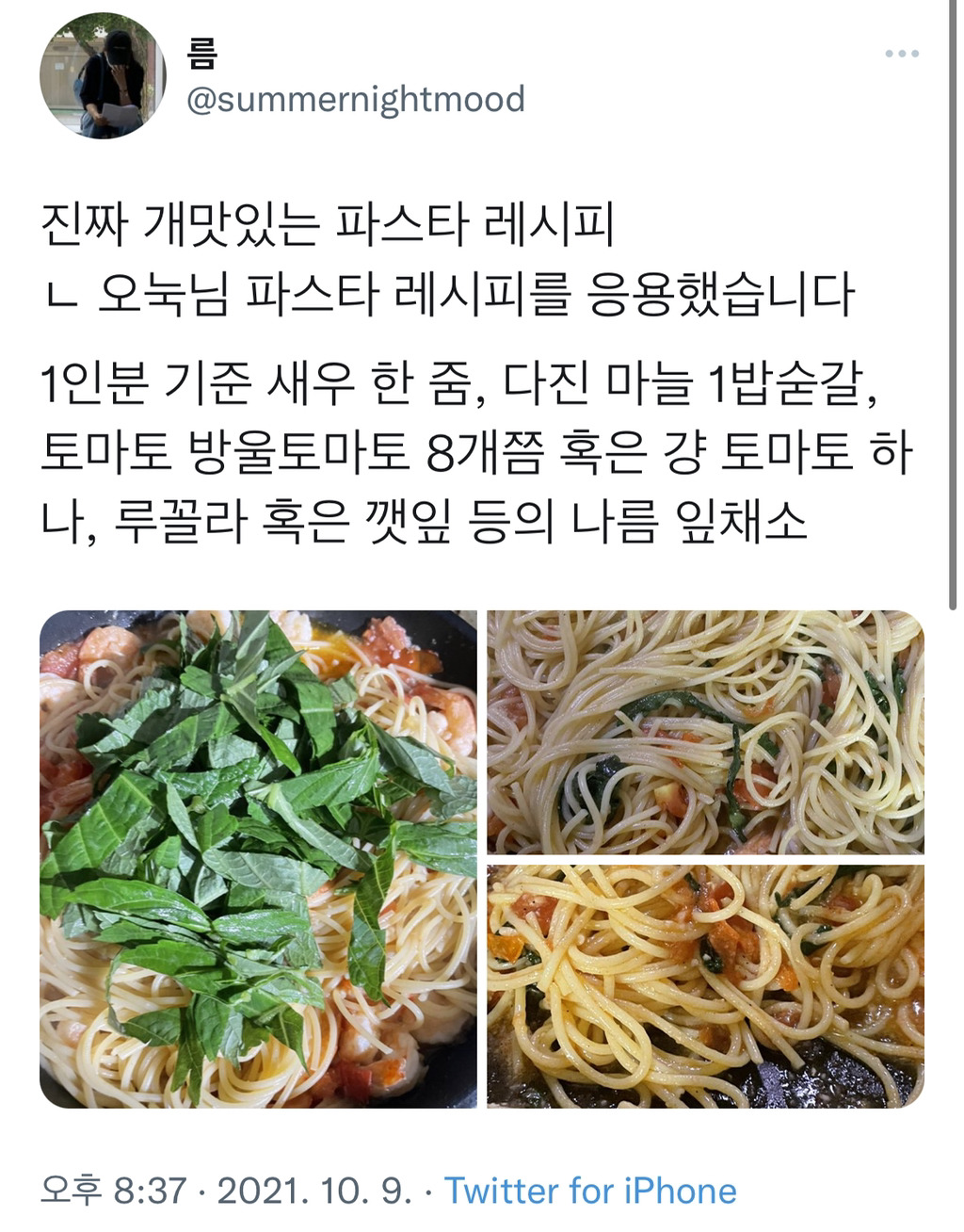 진짜 개 맛있는 파스타 레시피 (aka.오눅파스타) | 인스티즈