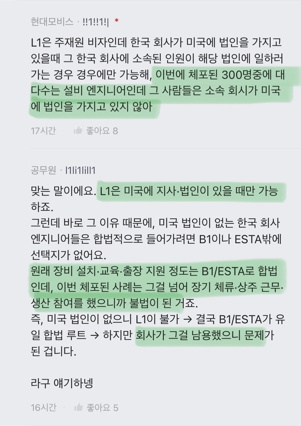 현재 미국에서 체포된 한국인들 사건 내막 | 인스티즈