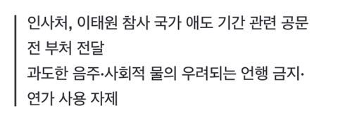 이태원 참사 애도기간…"모든 부처 공무원 회식·휴가 사용 자제” | 인스티즈