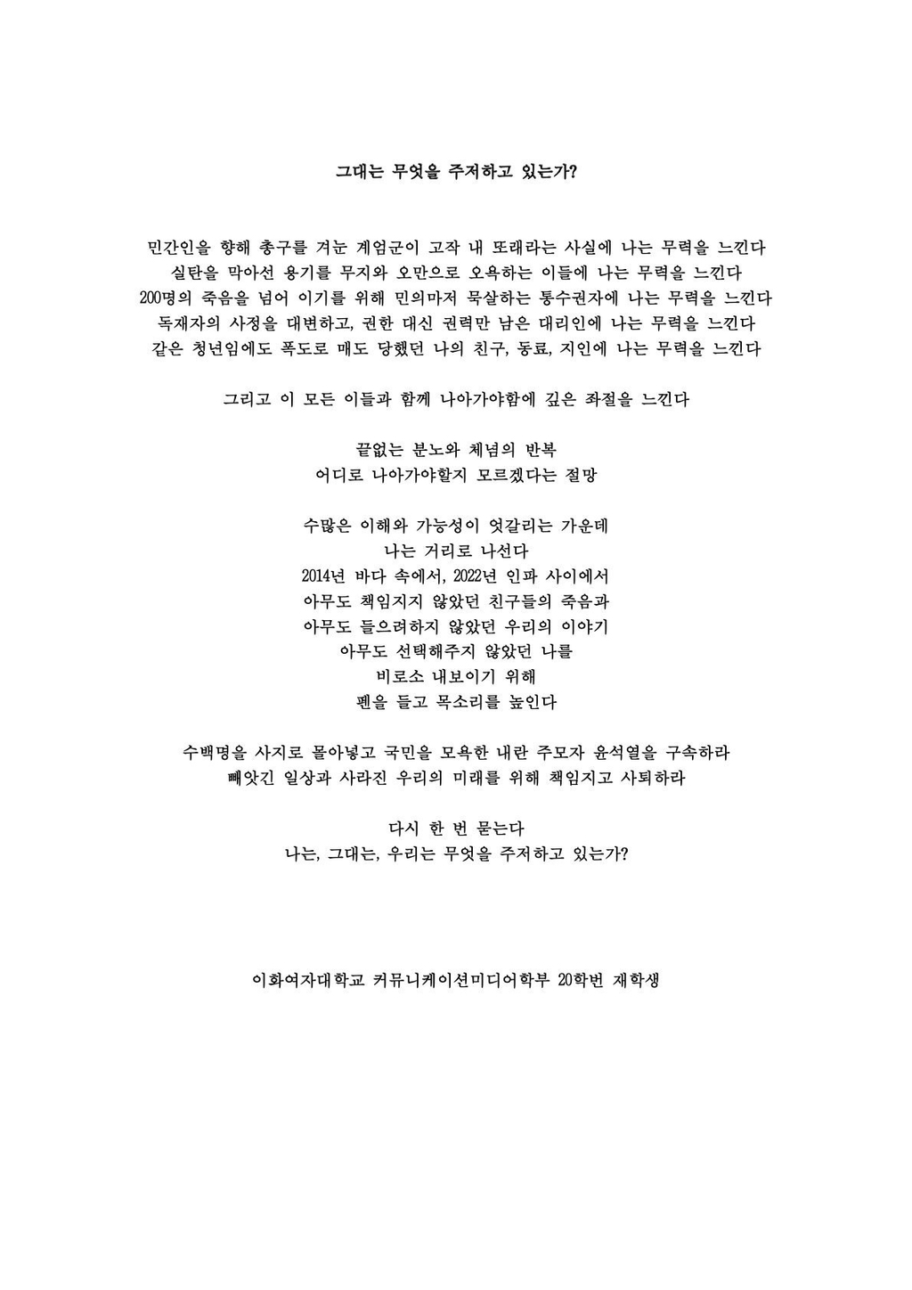 100개 넘게 올라온 이화여대 시국선언 대자보 | 인스티즈
