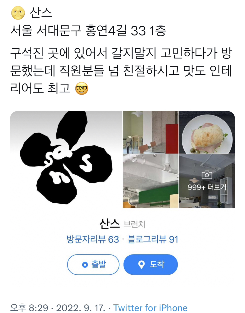 추천하는 서울 맛집&카페 타래.twt | 인스티즈
