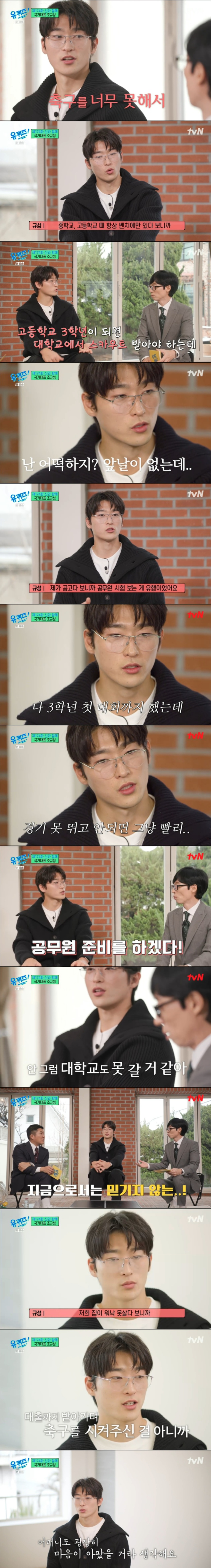 [유퀴즈] 5년전만해도 공무원 시험 준비할뻔했던 조규성 | 인스티즈